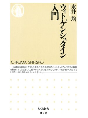 cover image of ウィトゲンシュタイン入門